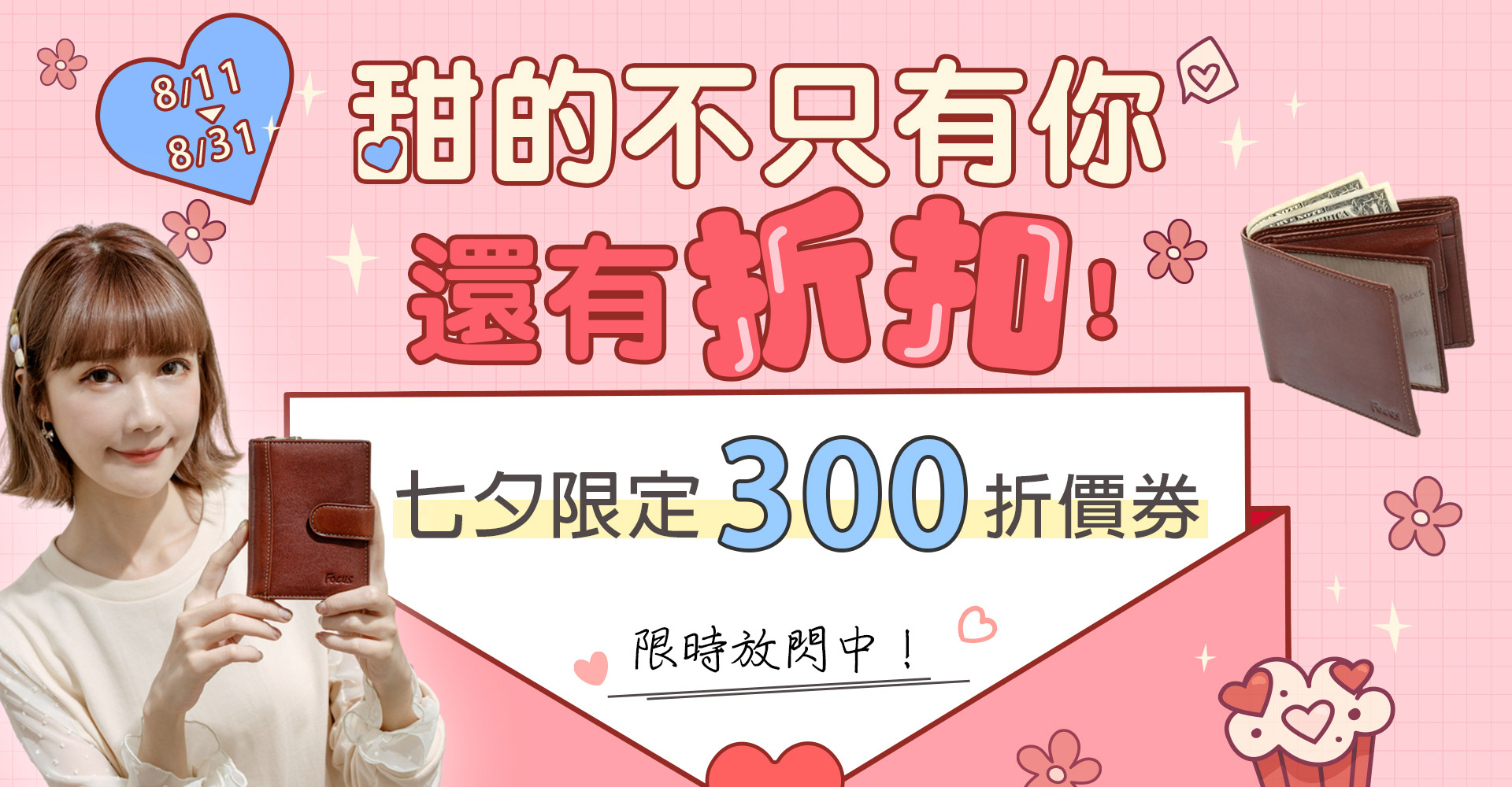 ❤️ 七夕限定！立領 $300 折扣