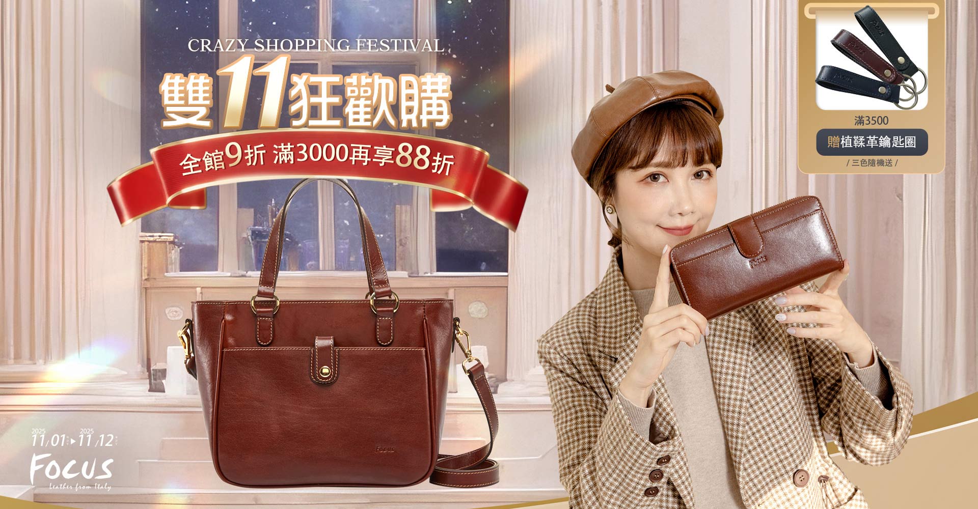 全年最強雙11【滿3000再享88折】