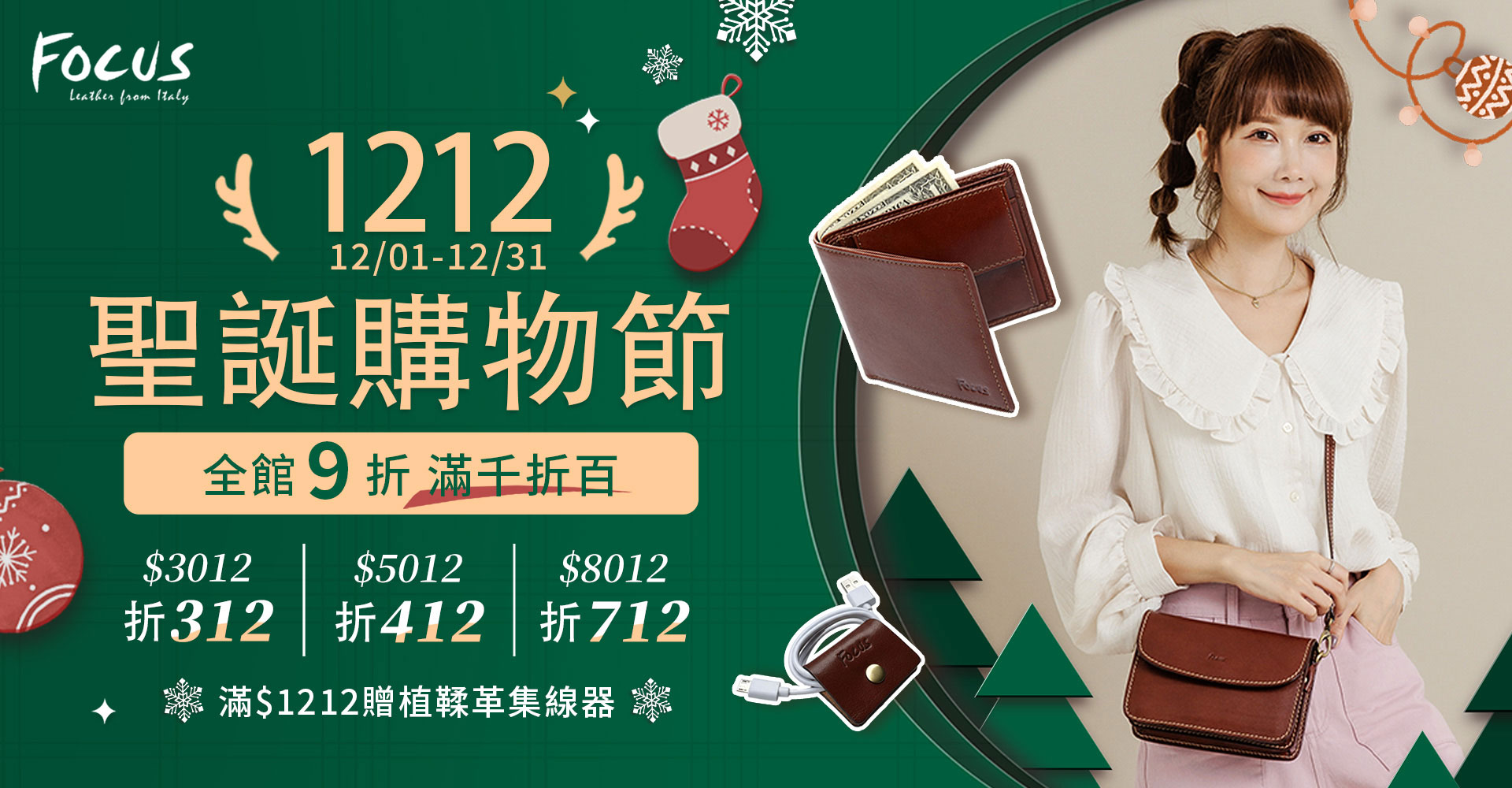 🎁 雙12 × 聖誕購物節