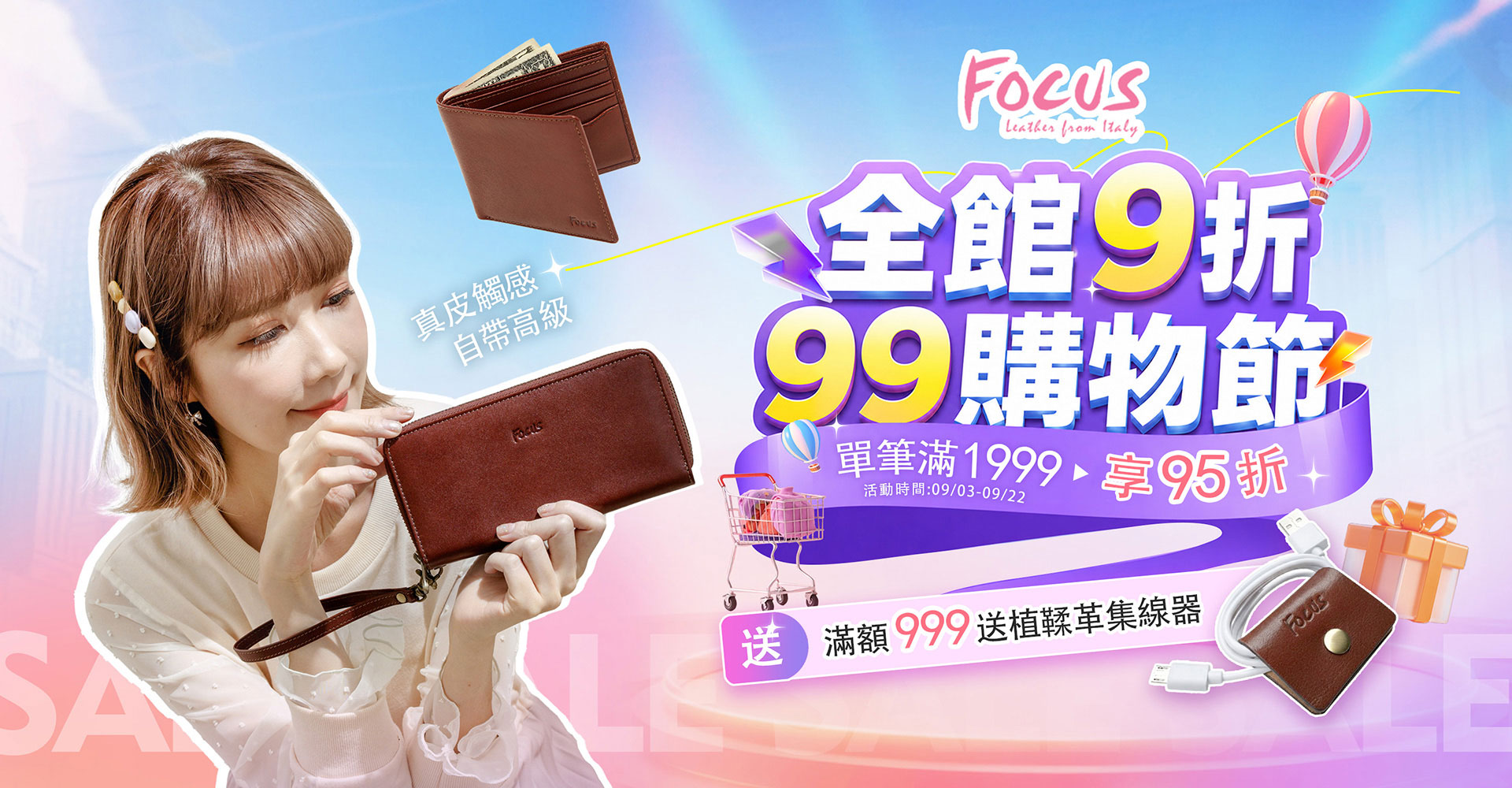 99購物節