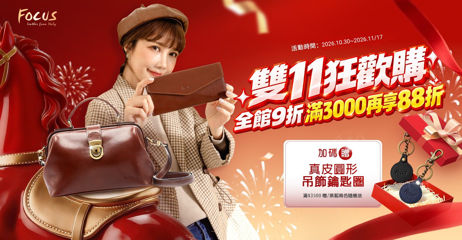 全年最強雙11【滿3000再享88折】
