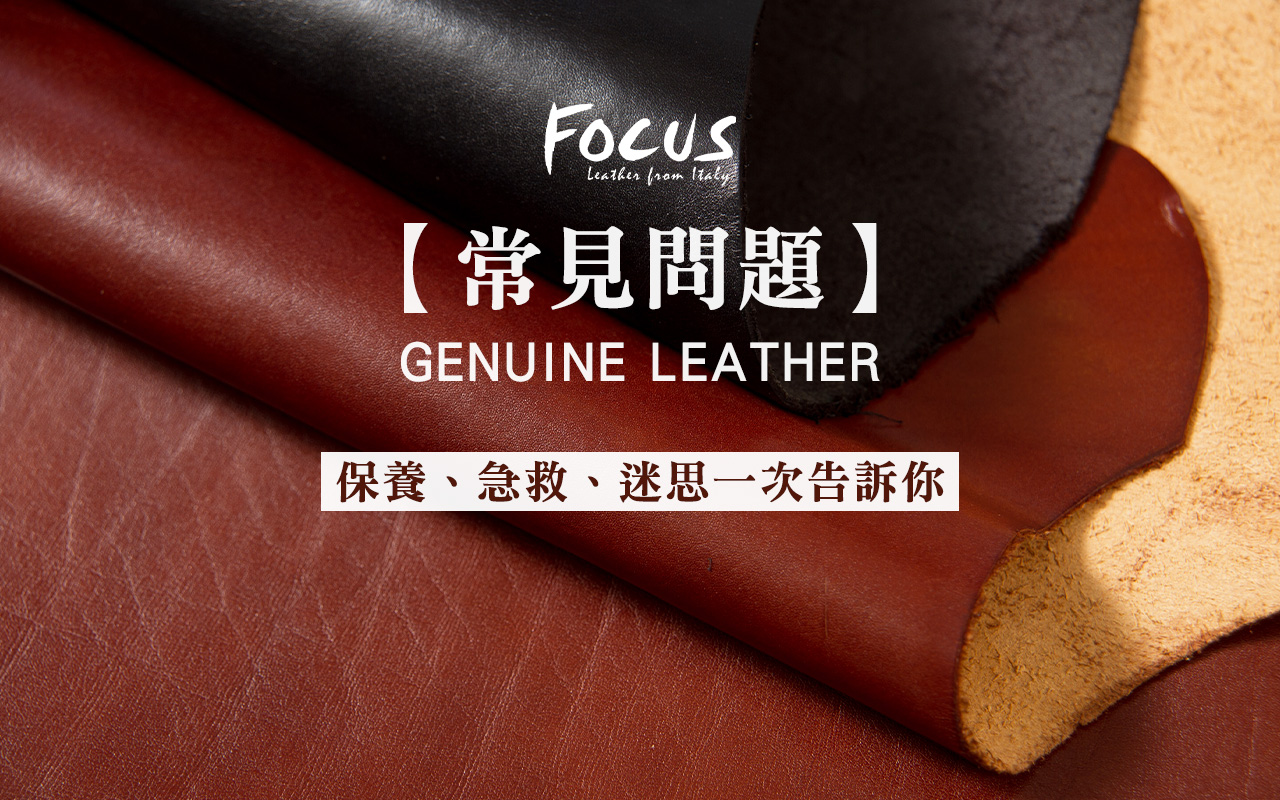 FOCUS義大利原皮-官方網站｜品味從皮夾開始｜