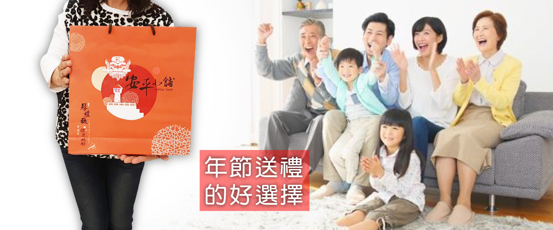 年節送雙拼,好事都成雙!!