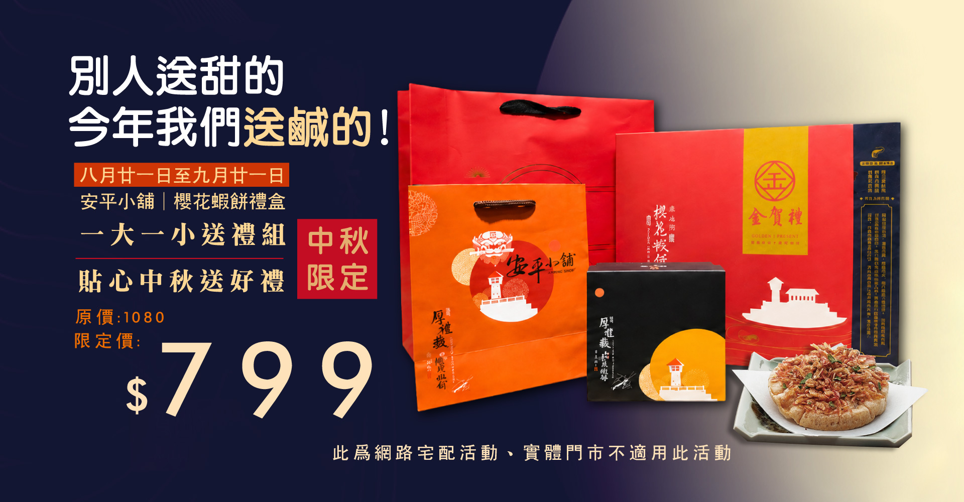 【中秋送禮】一大一小送禮組