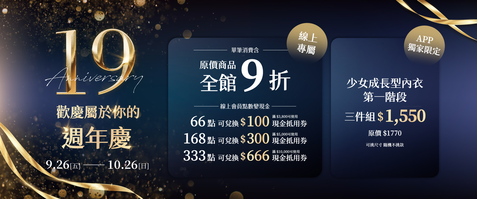 週年慶輪播