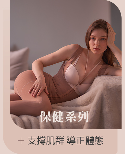 保健系列