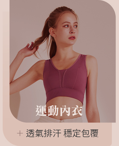 運動內衣