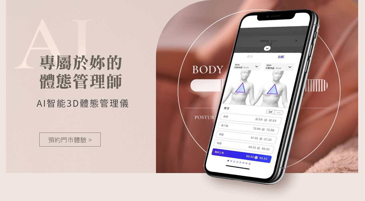 AI智能3D體態管理儀