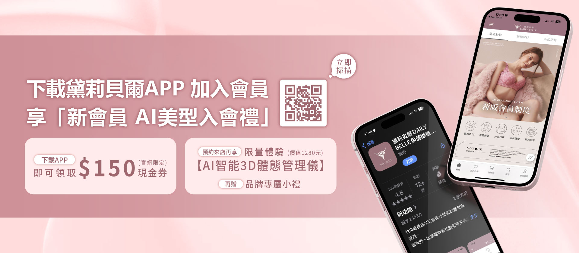 下載APP入會禮