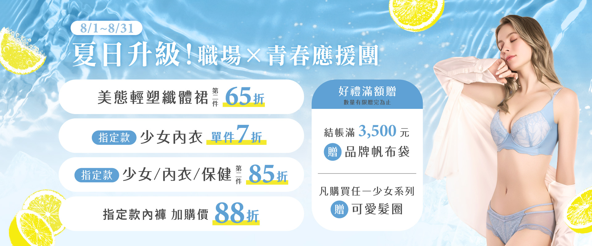 夏日升級! 職場青春應援團