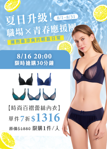 0816_限時搶購