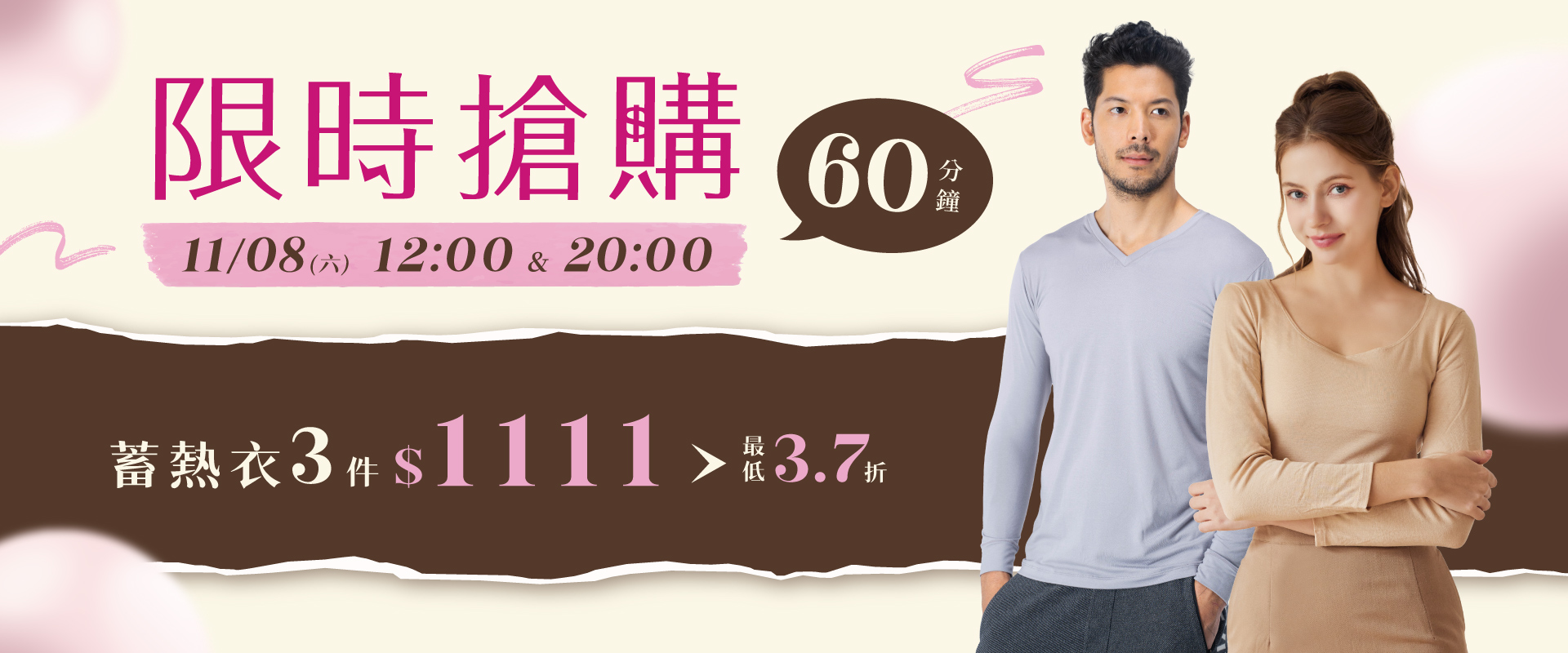 雙11限時搶購_第一周