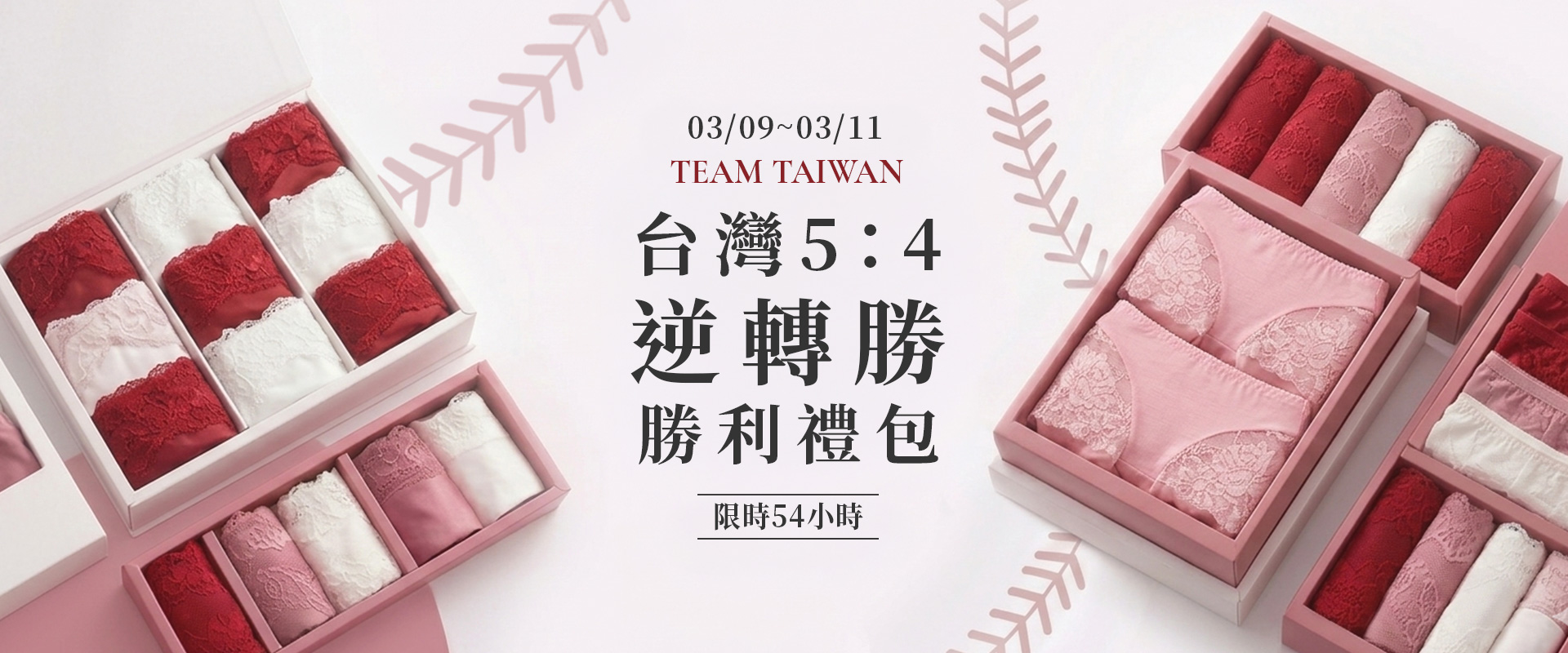 0309-0311_棒球勝利禮包