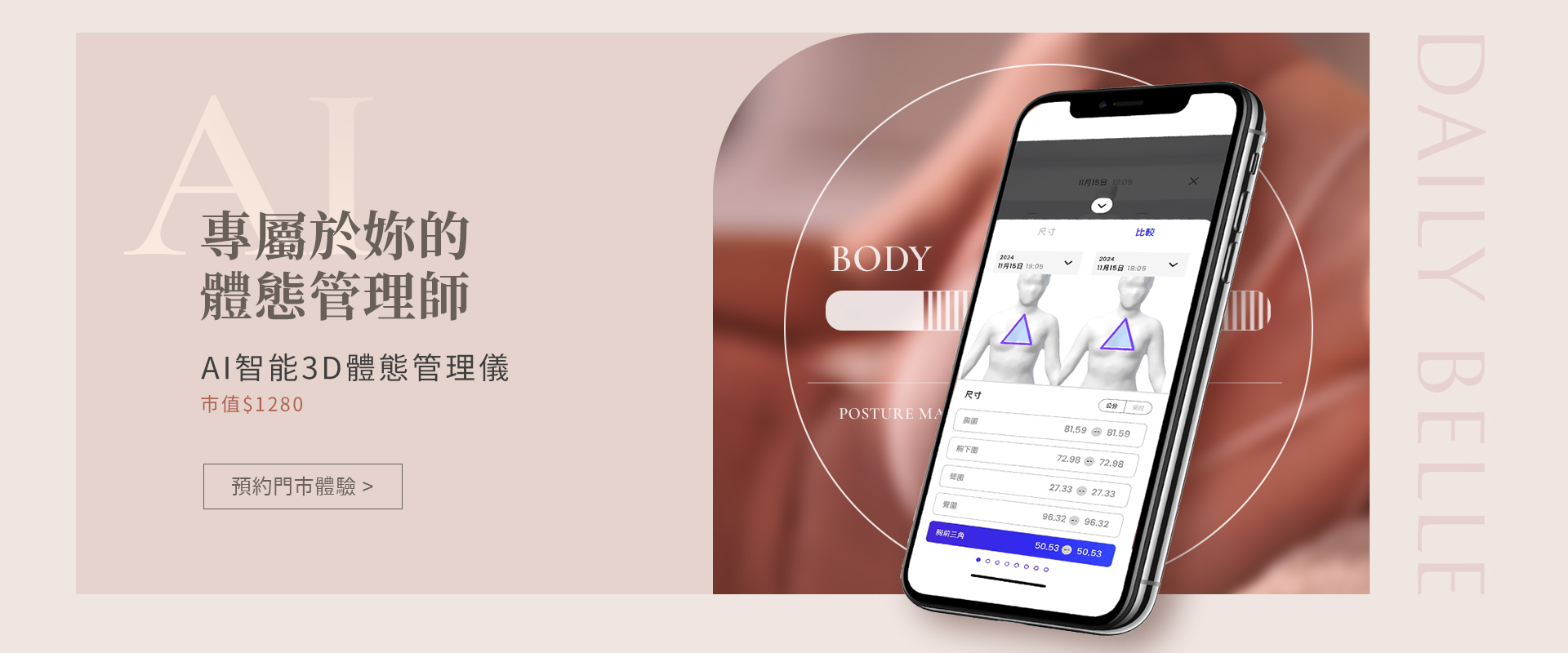 AI體態管理預約