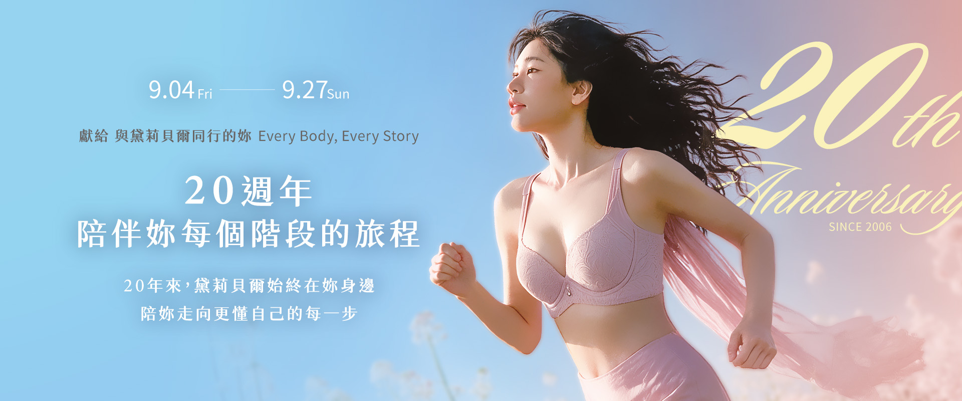 20週年慶