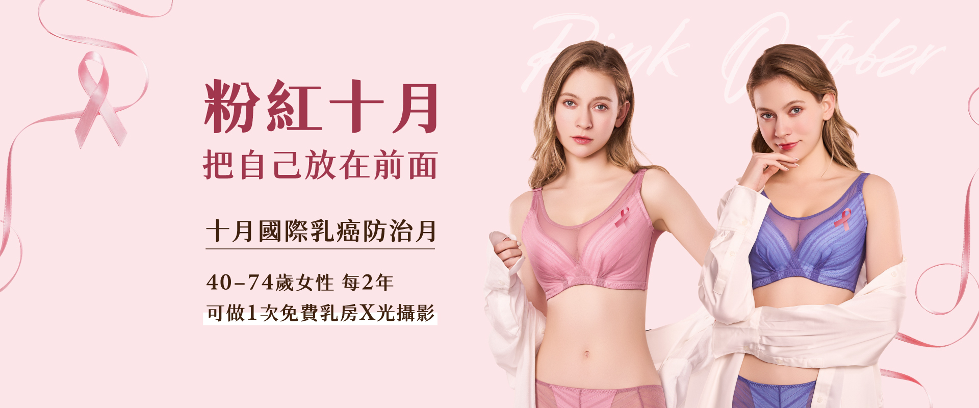 粉紅十月