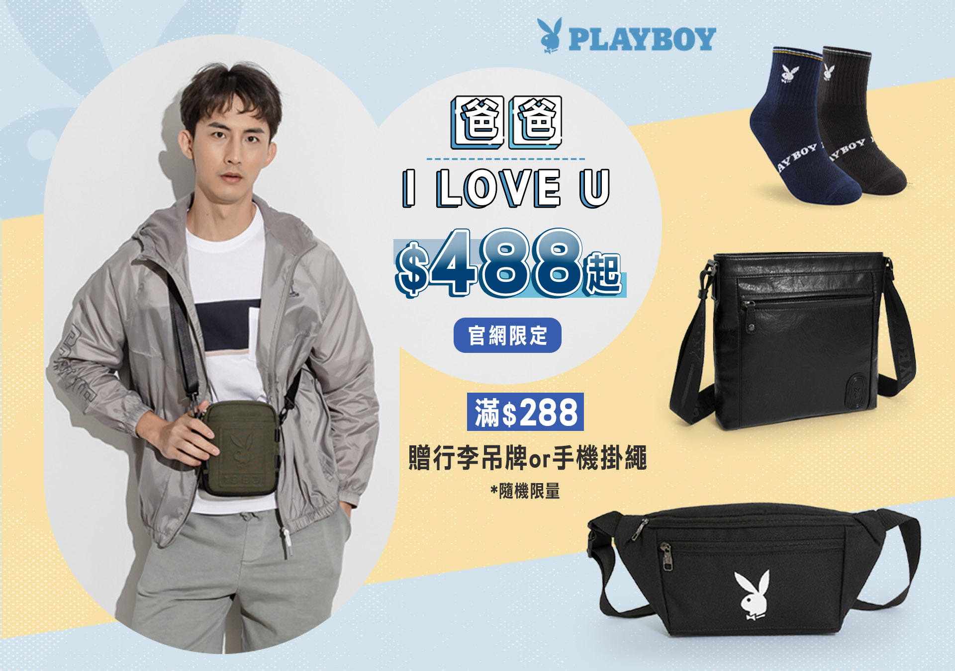 父親節$488up