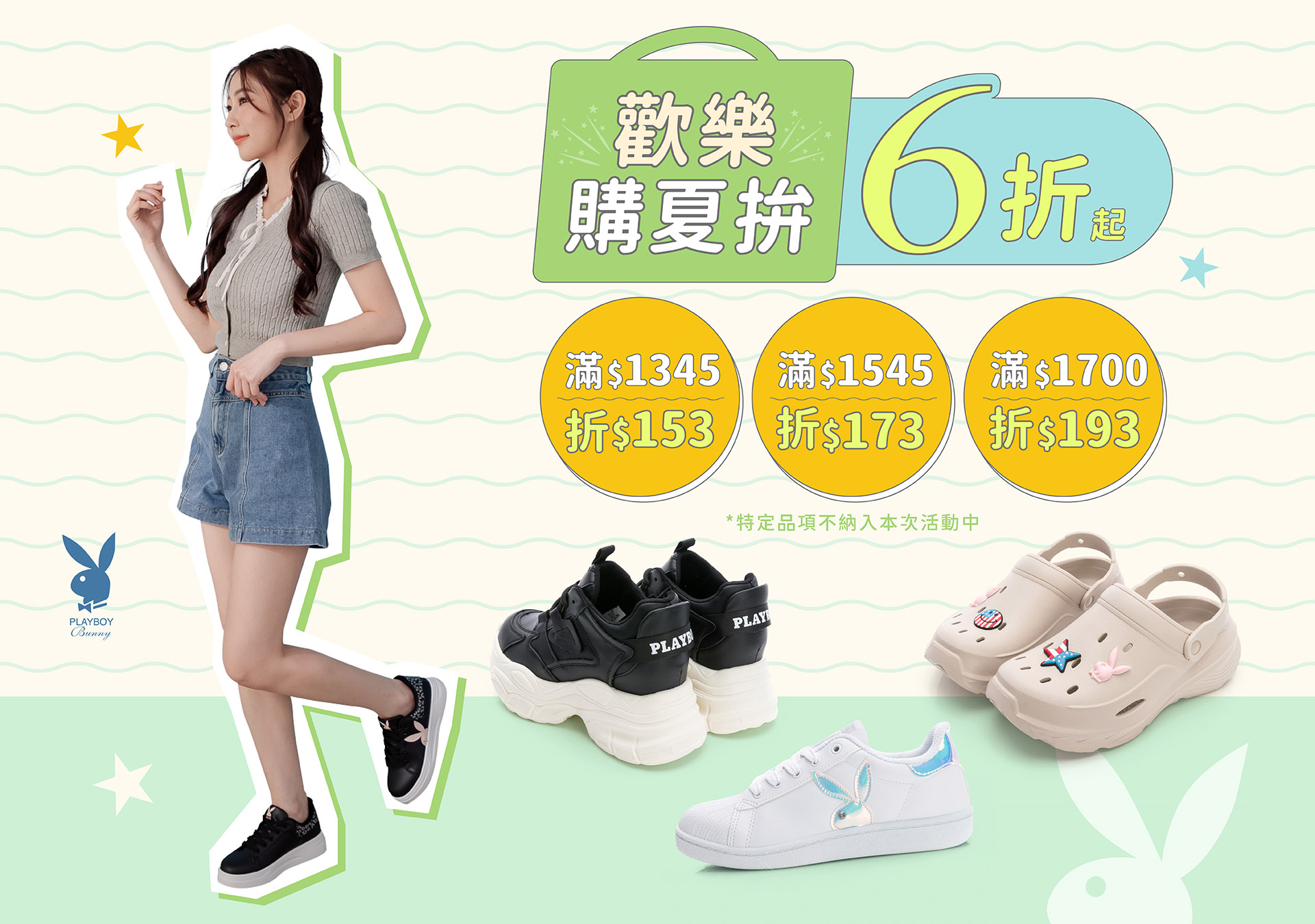 歡樂購夏拚6折起