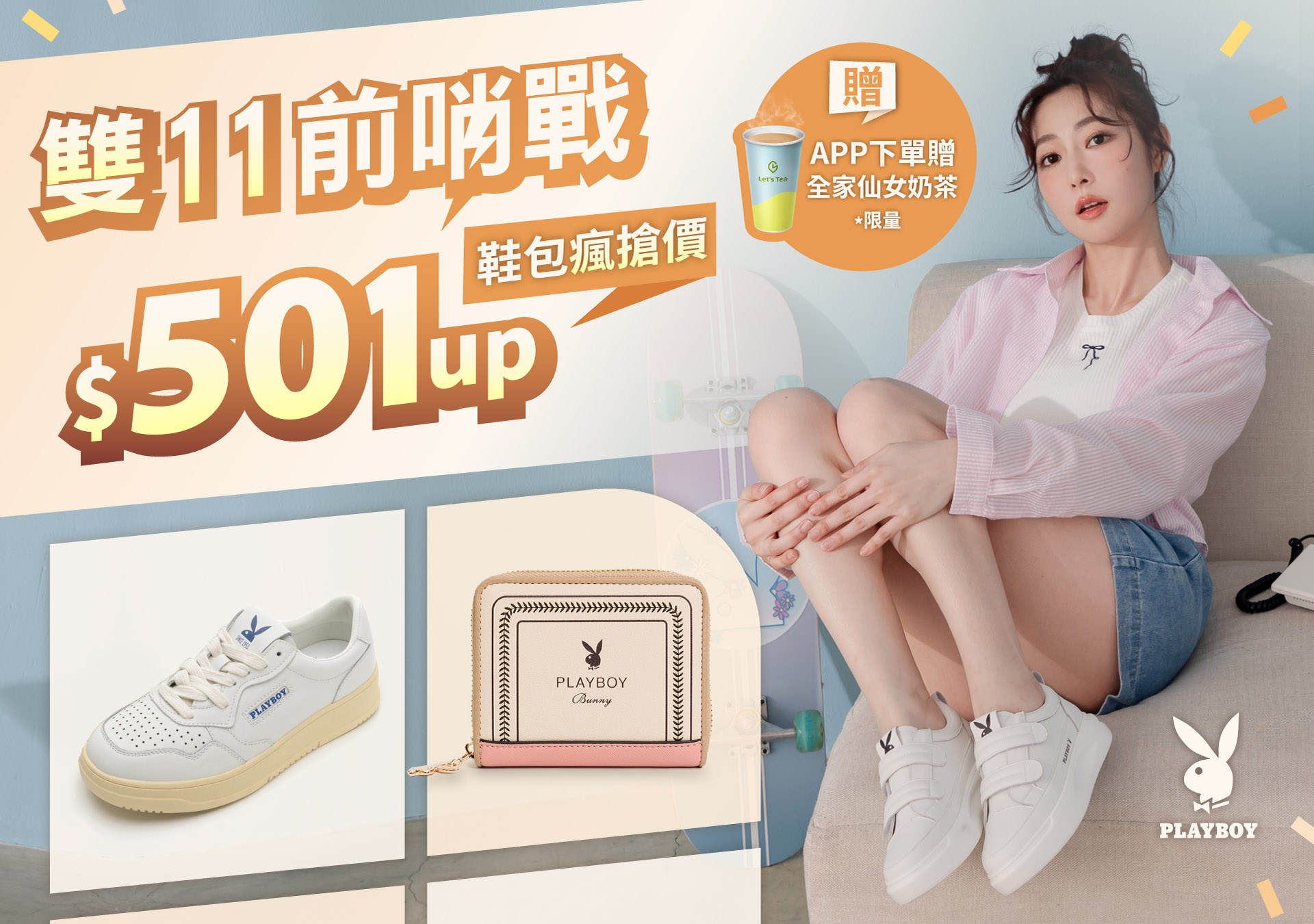 雙11前哨戰鞋包$501up