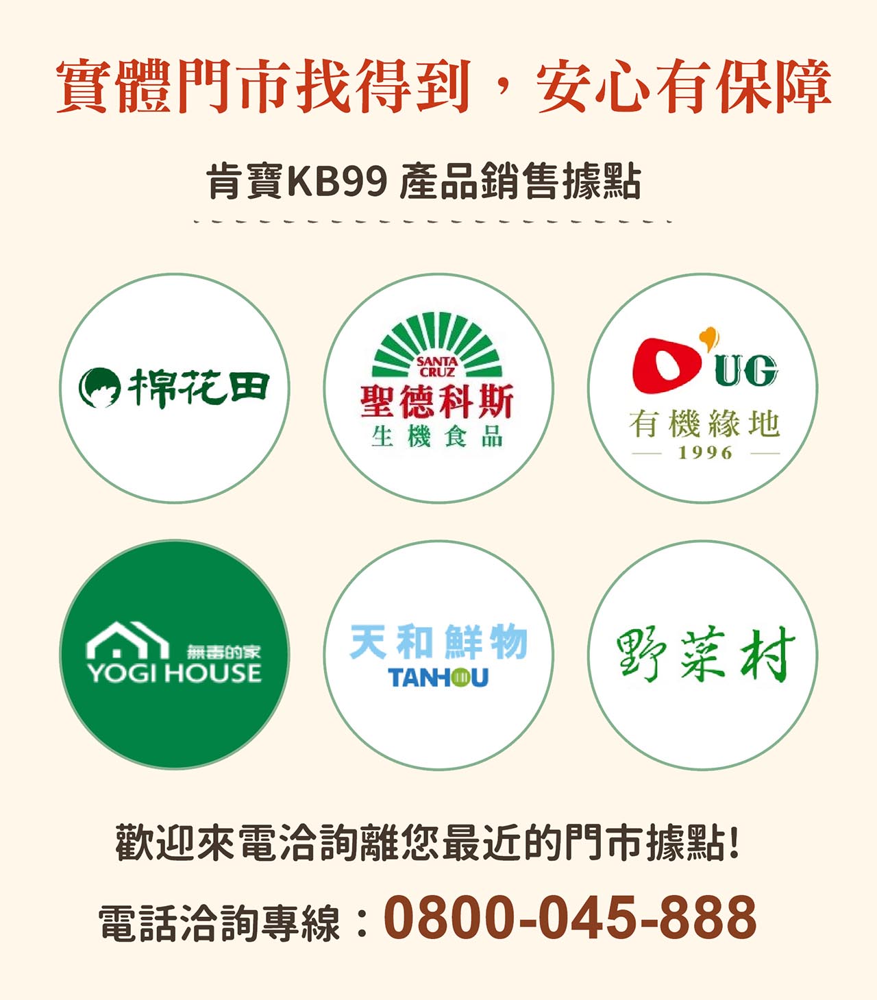 肯寶KB99實體門市