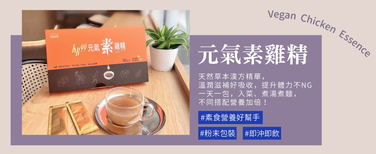 肯寶元氣素雞精