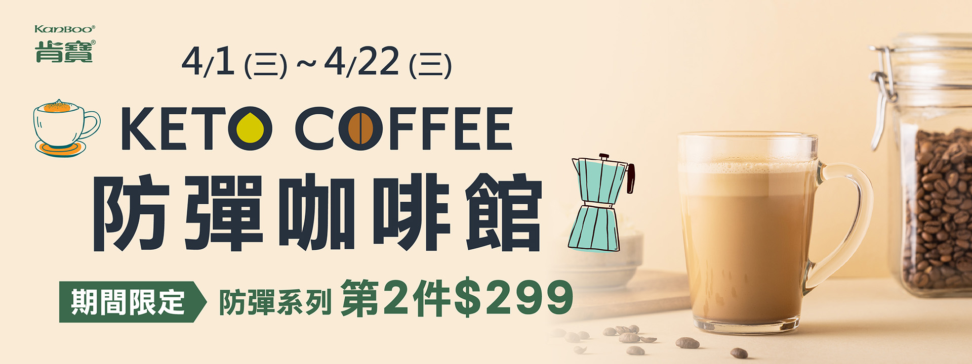 肯寶防彈咖啡館