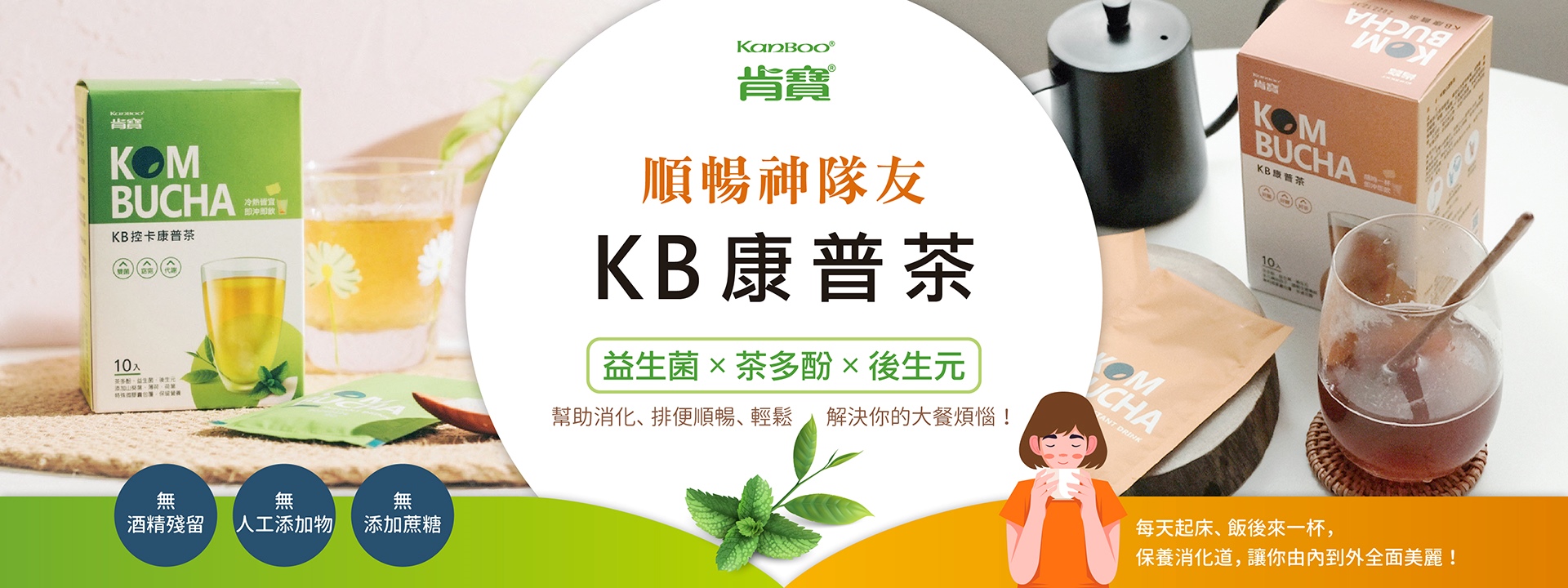 KB康普茶、控卡康普茶