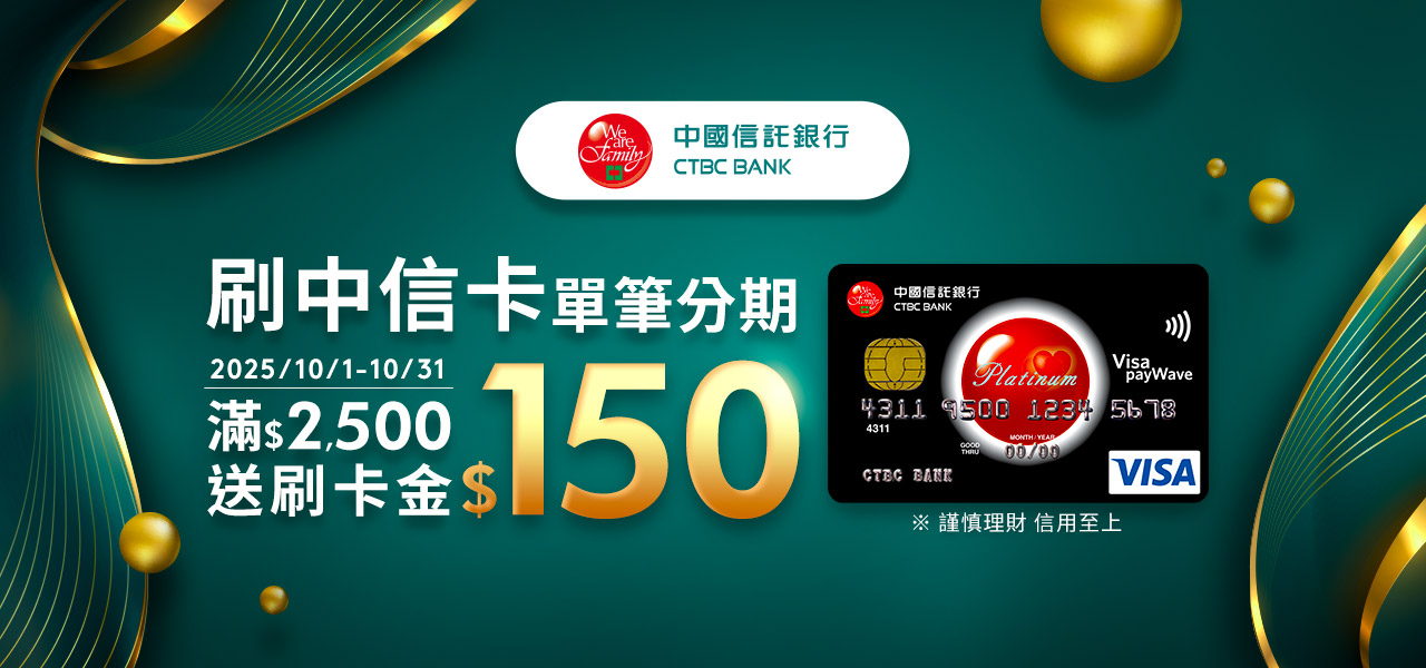 中信銀行 最高6%
