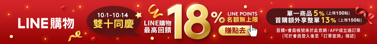 LINE購物最高18%回饋