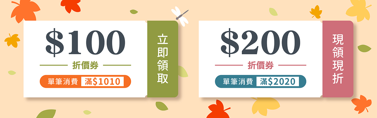 折價券