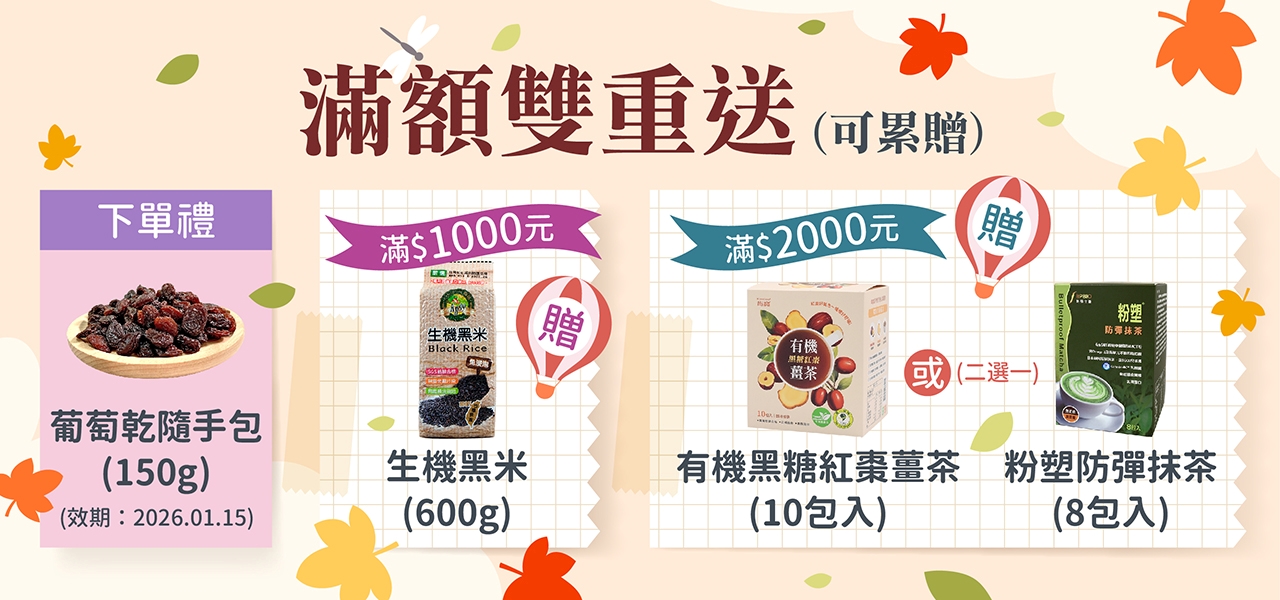 下單送好禮丨滿額雙重送
