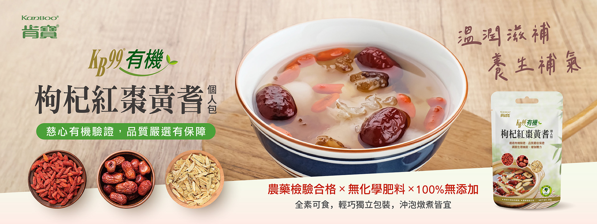 有機枸杞紅棗黃耆個人包