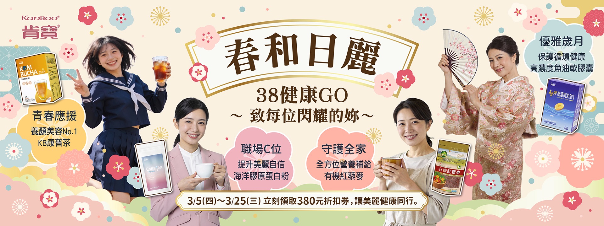 春和日麗🌸38健康GO