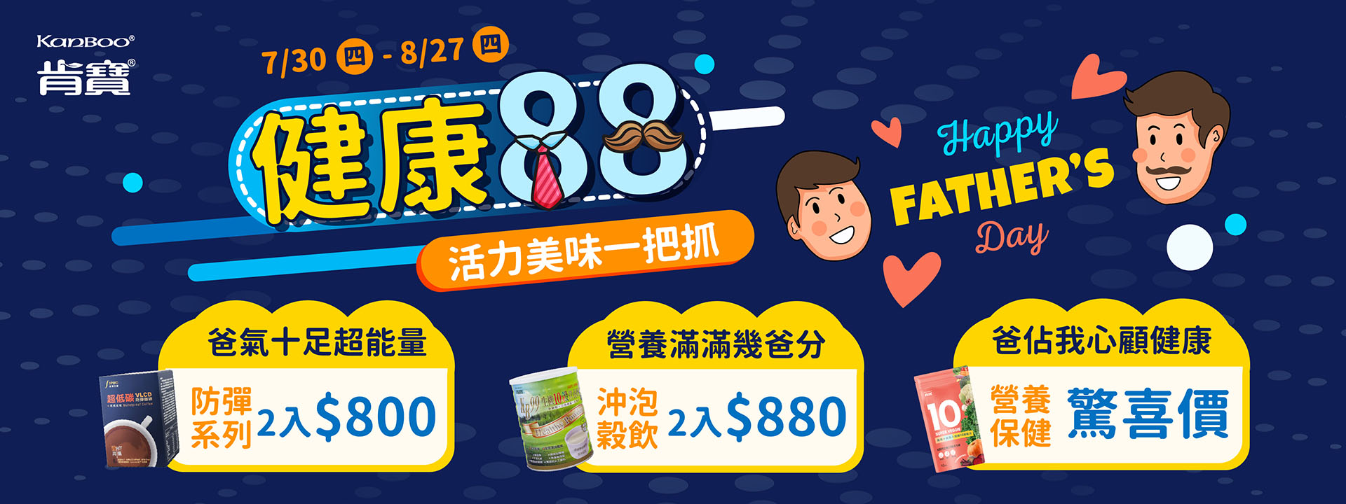 健康88 • 活力美味一把抓