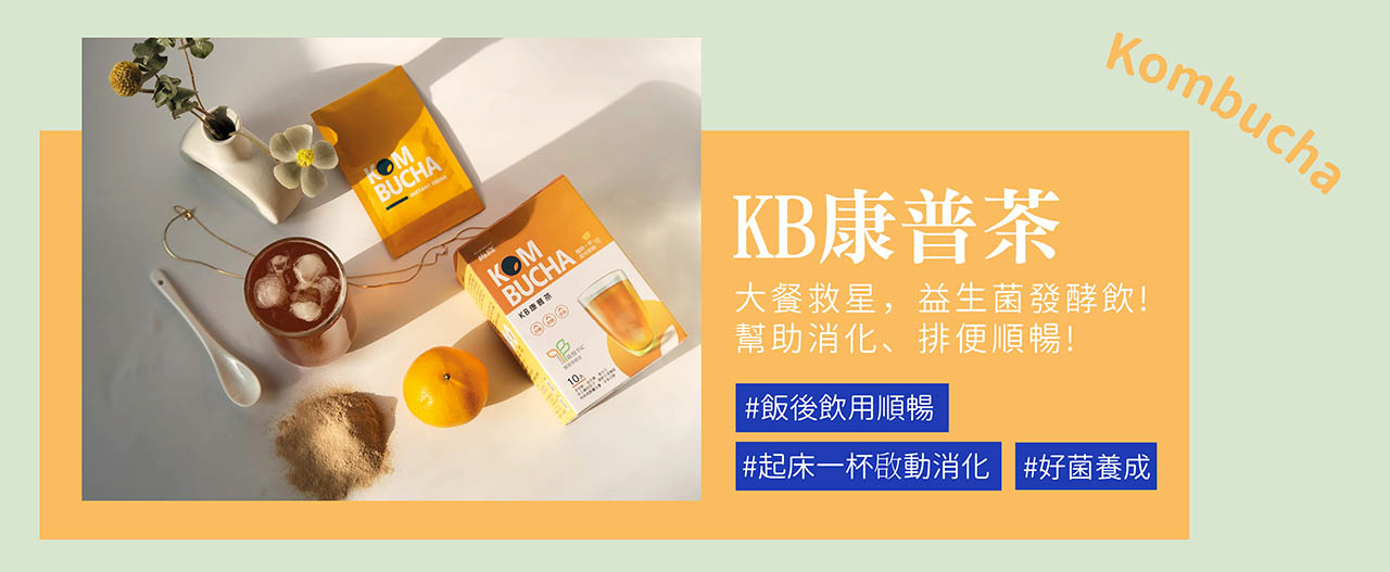康普茶推薦