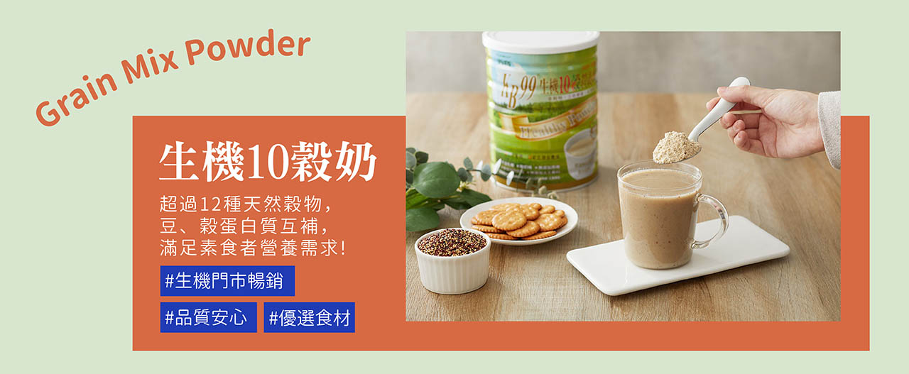 肯寶生機10穀奶