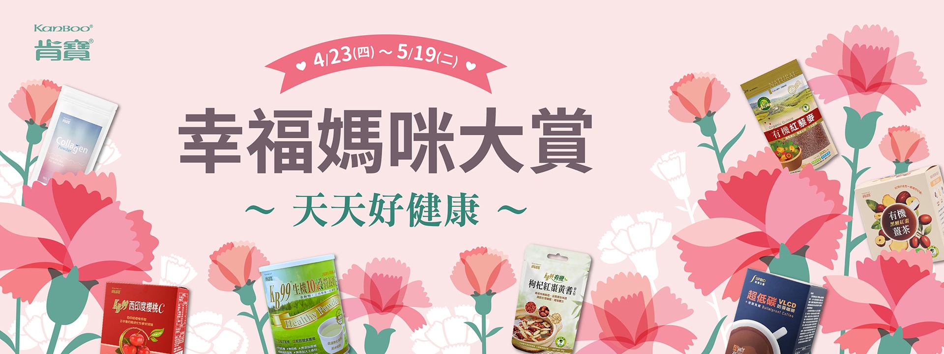 幸福媽咪大賞 • 天天好健康 