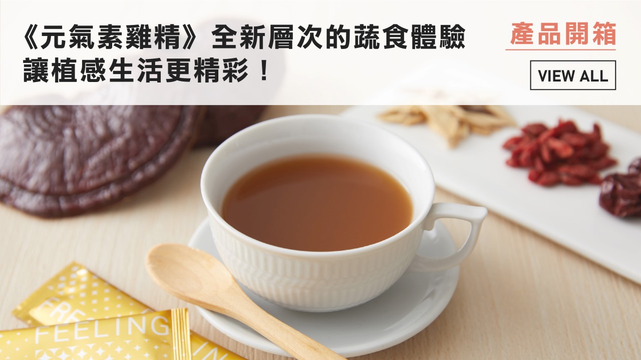 素雞精評價