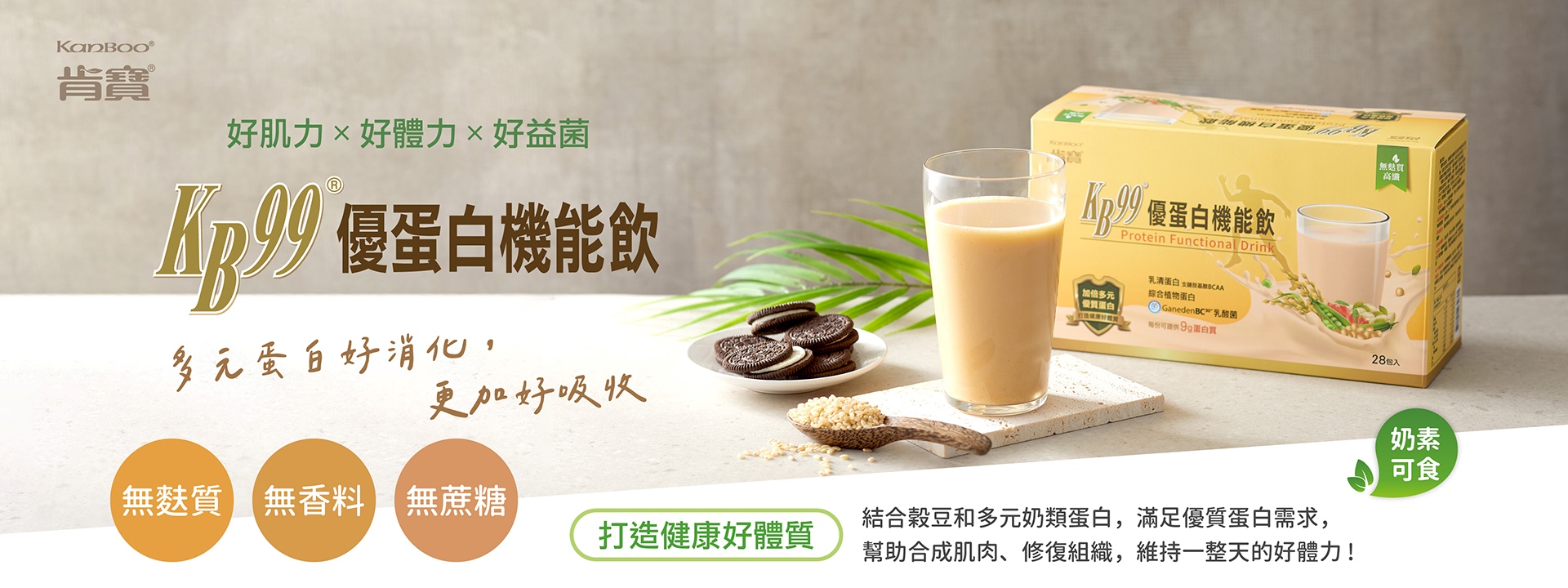 優蛋白機能飲