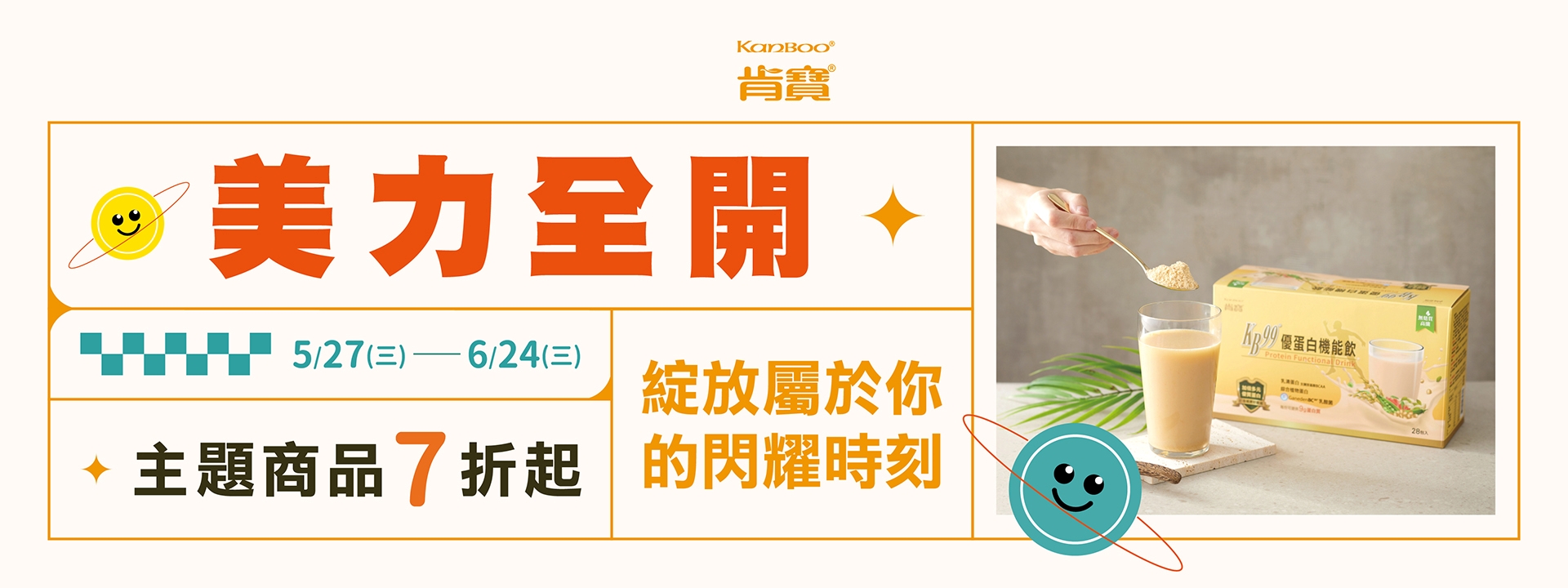 美力全開 • 綻放閃耀時刻