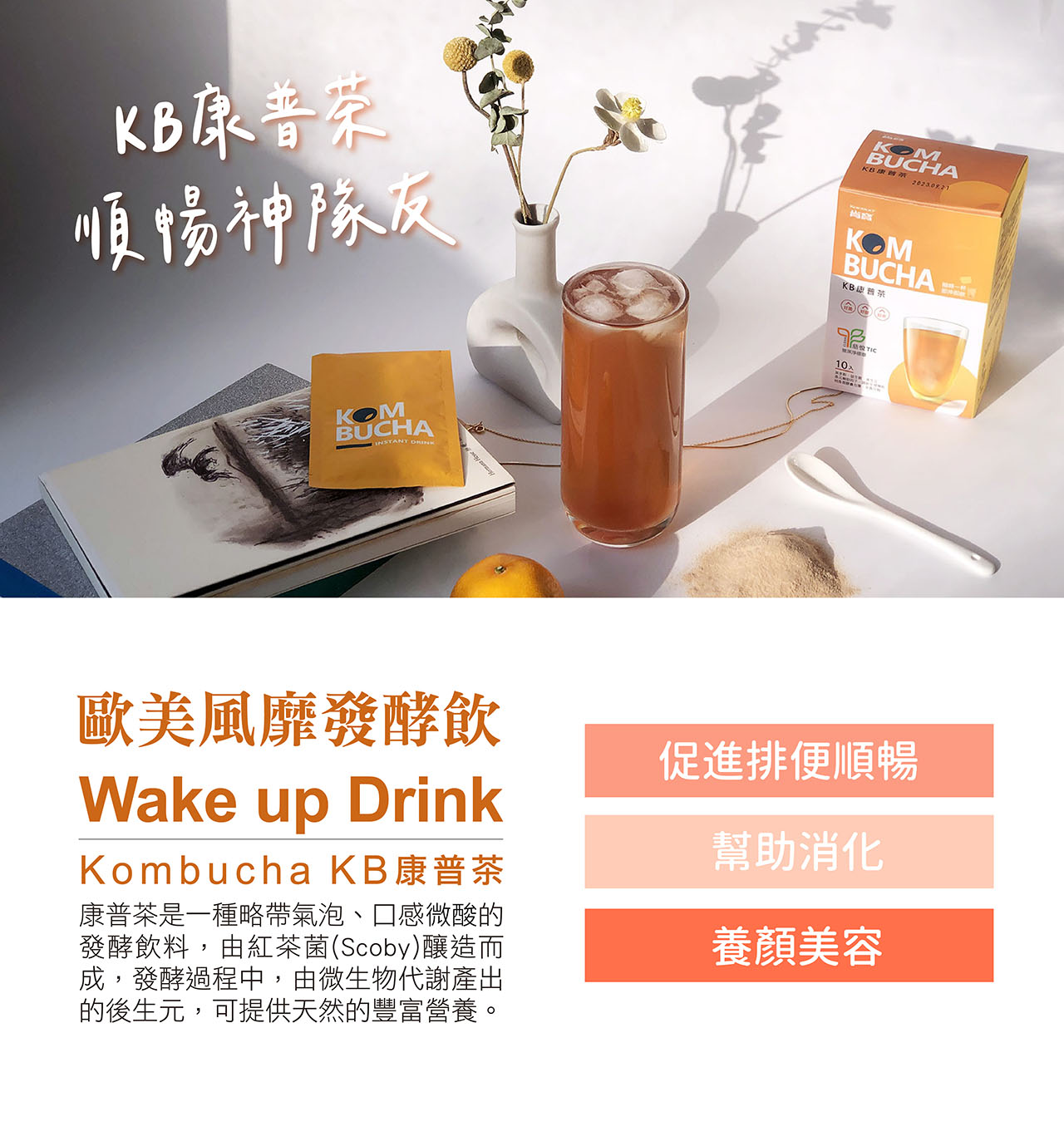 肯寶 KB康普茶