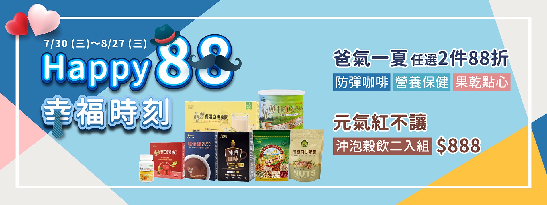 Happy 88丨幸福食刻