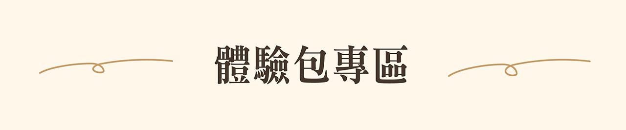 肯寶體驗包