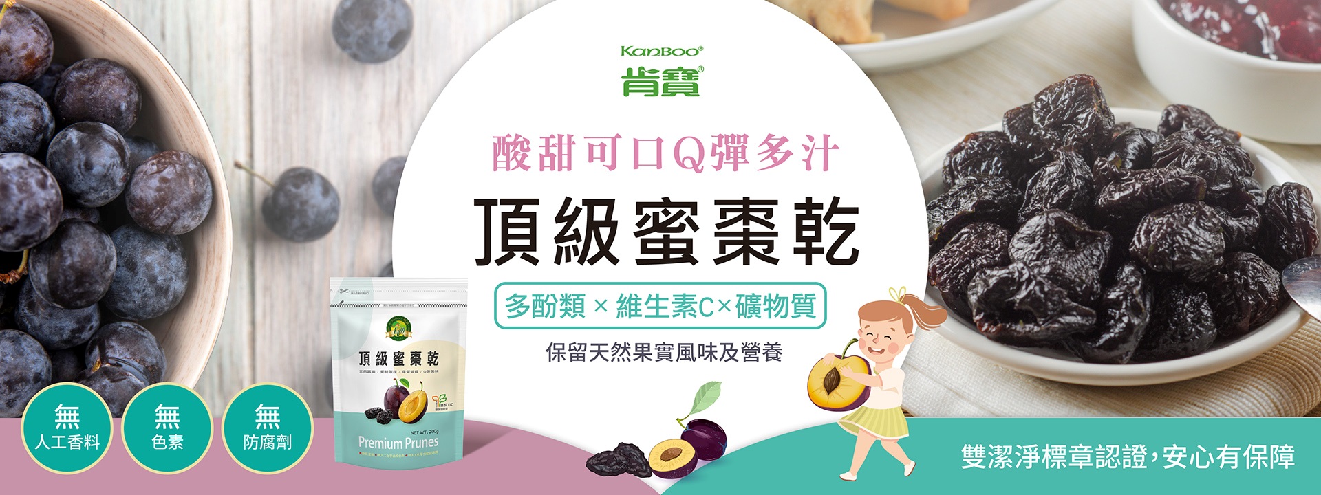 頂級蜜棗乾