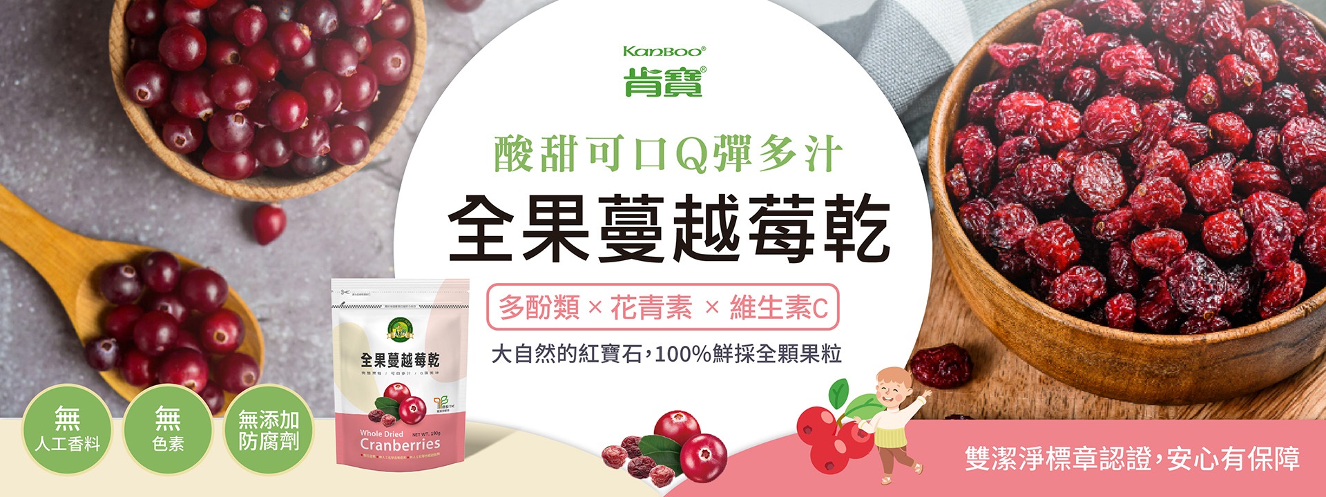 全果蔓越莓乾