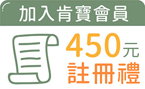 450註冊禮