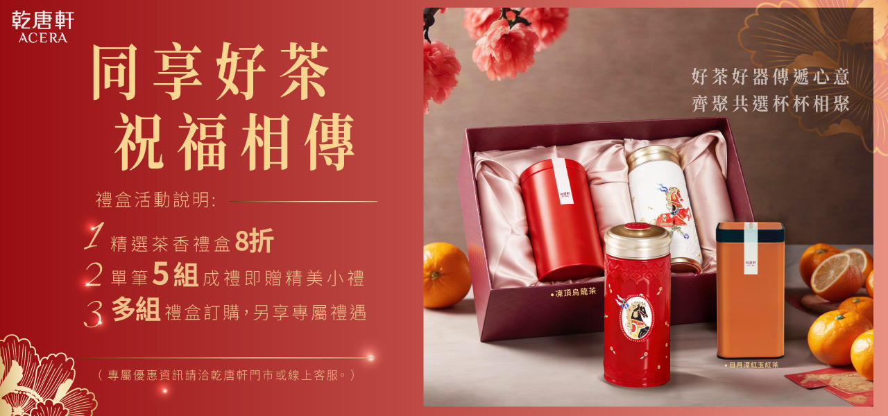 送禮推薦-乾唐軒官方商城-新生活心感動