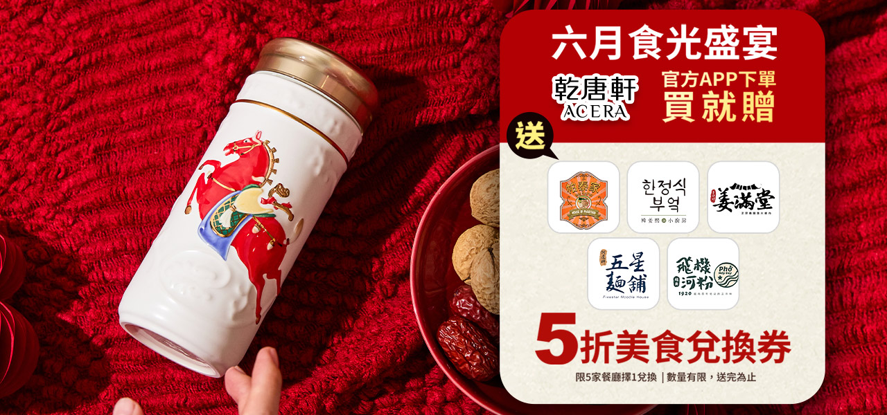 送禮推薦-乾唐軒官方商城-新生活心感動
