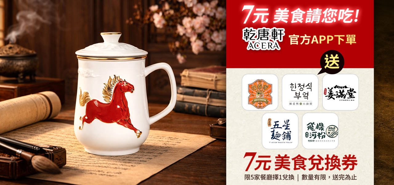 送禮推薦-乾唐軒官方商城-新生活心感動