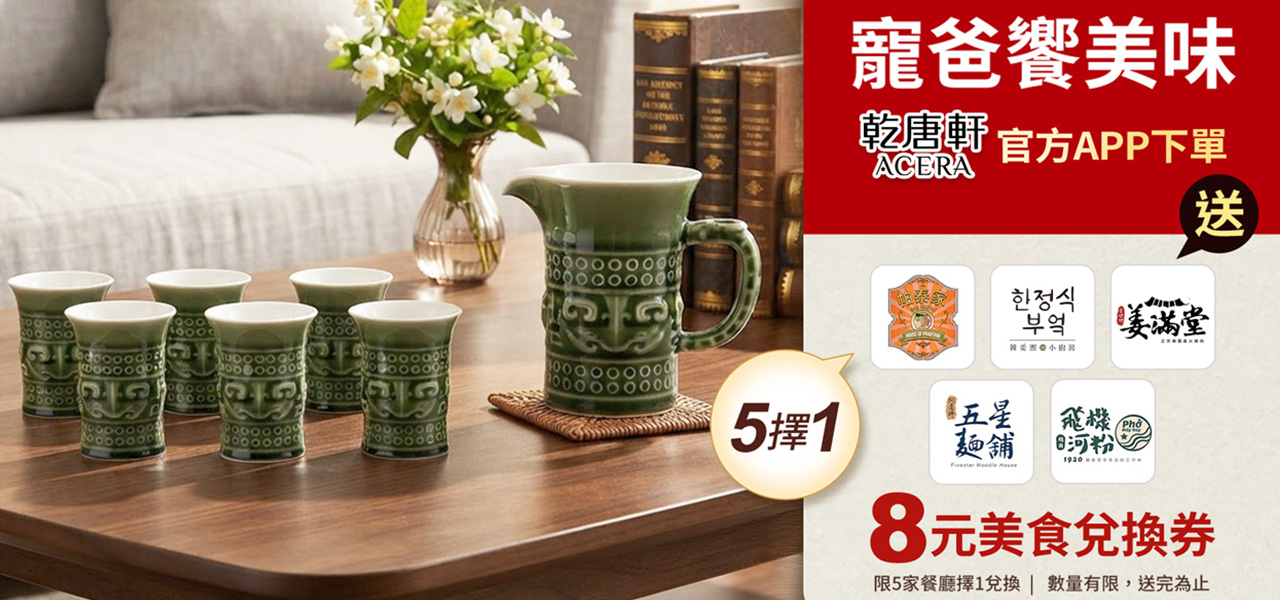 送禮推薦-乾唐軒官方商城-新生活心感動